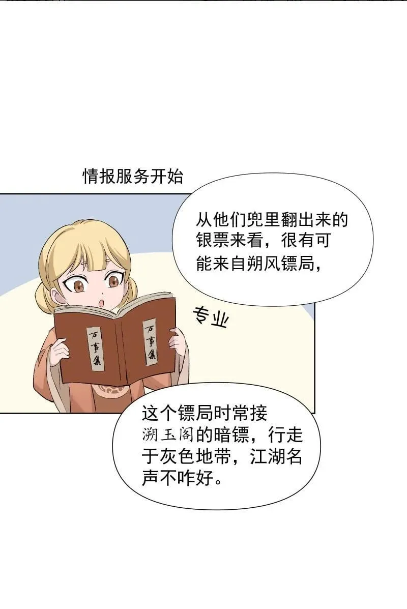 47 别动她 第20页