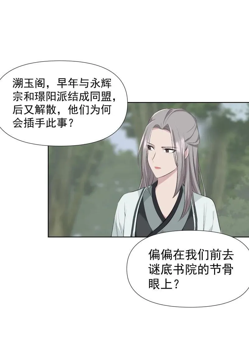 47 别动她 第21页