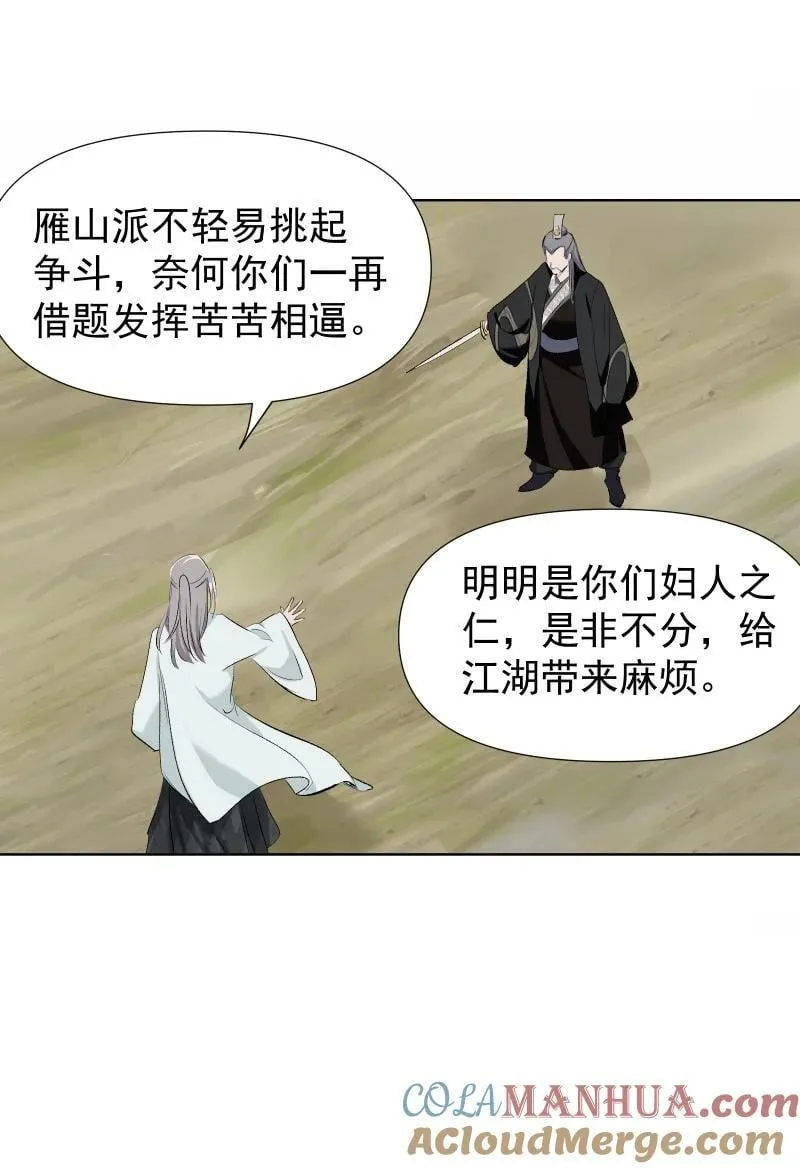 47 别动她 第25页