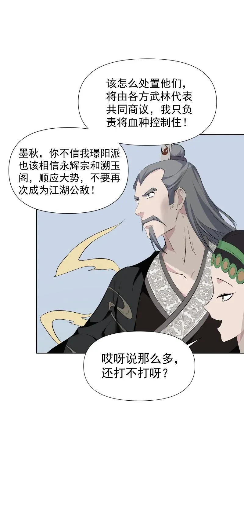 47 别动她 第27页