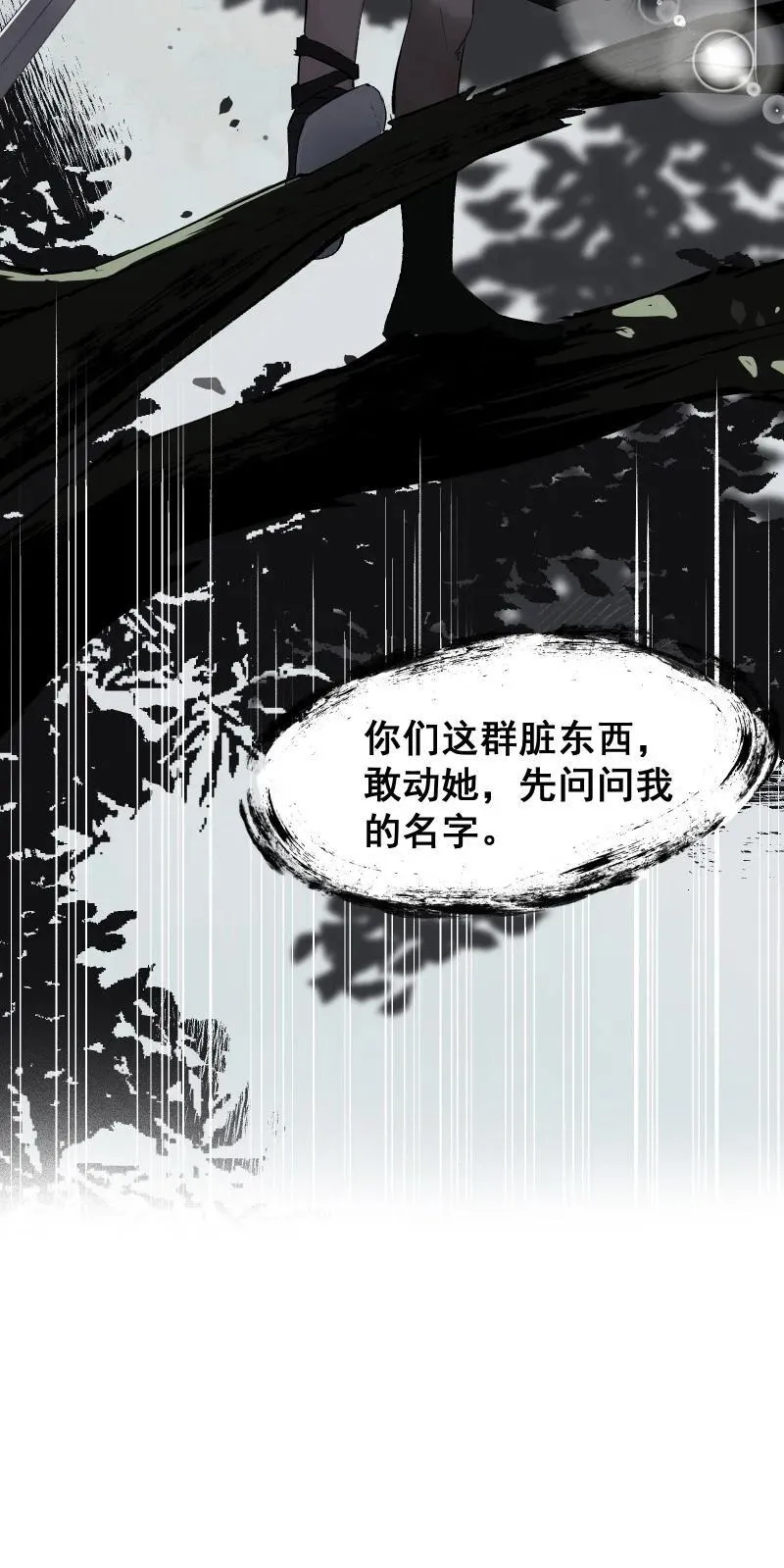 47 别动她 第53页