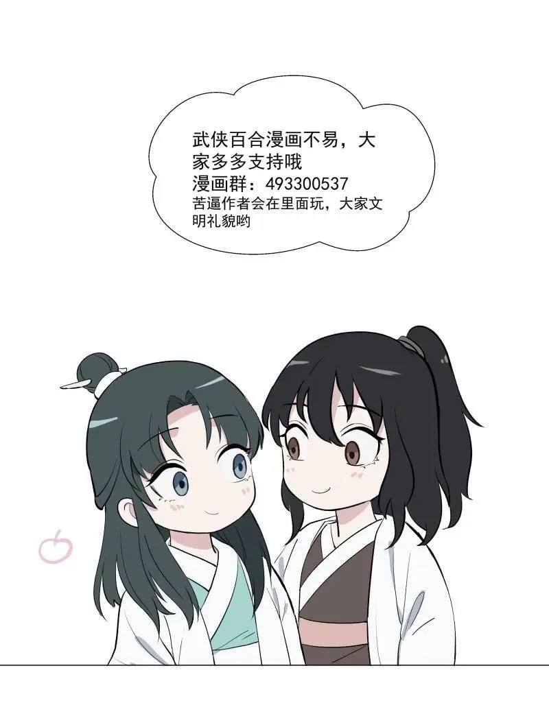 47 别动她 第54页
