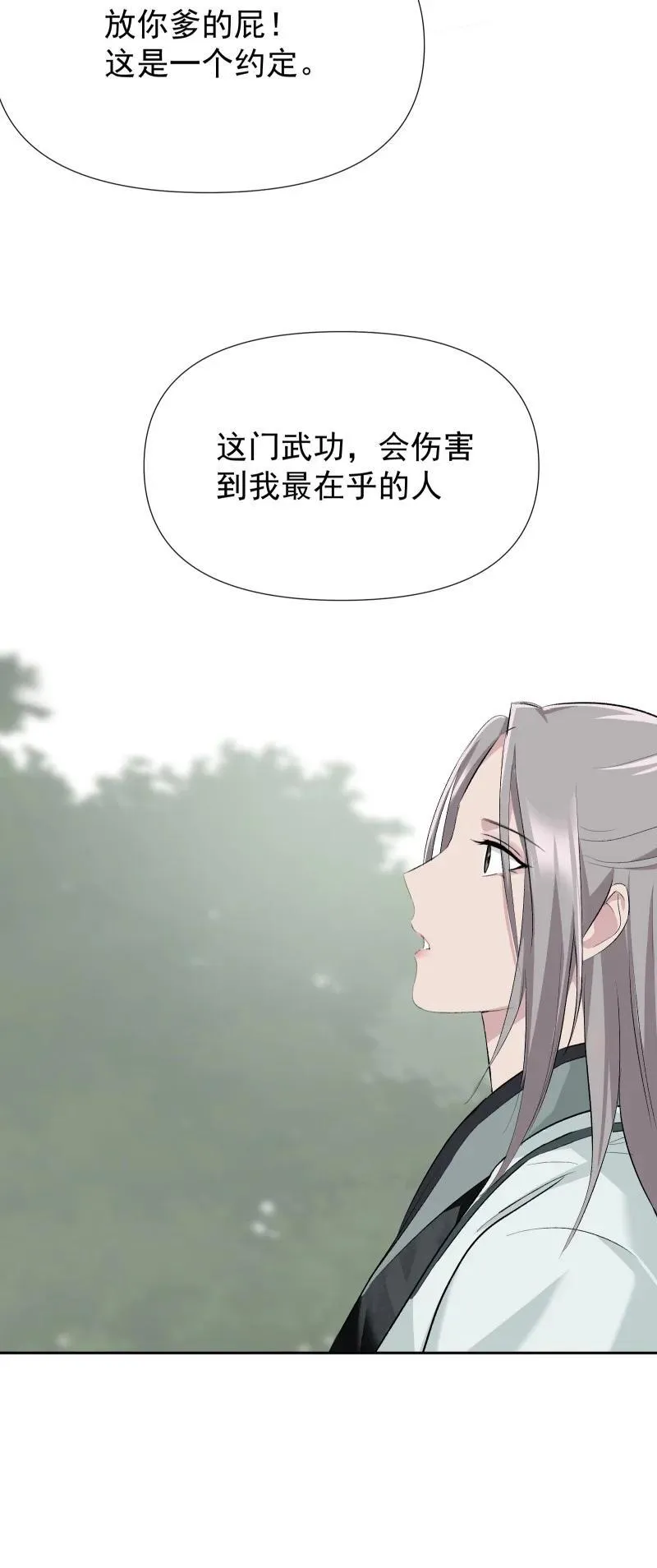 48 约定与默契 第12页