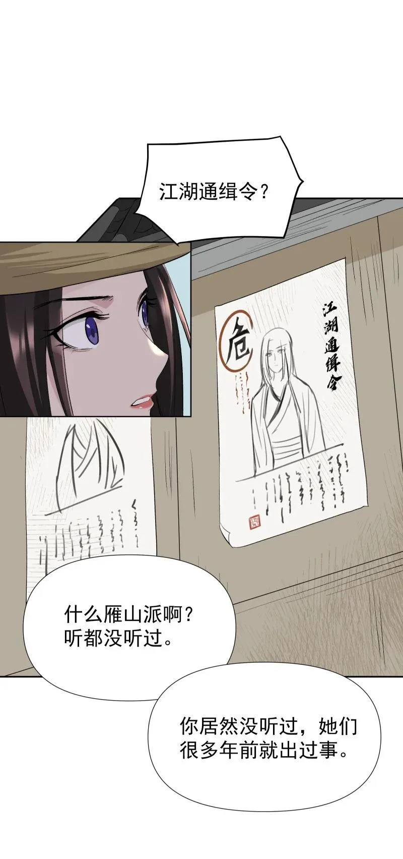 46（下） 寻觅 第8页