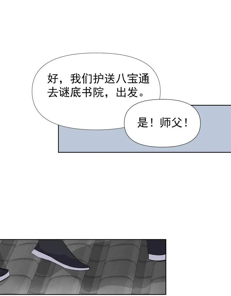 46（上） 迈向谜底 第24页