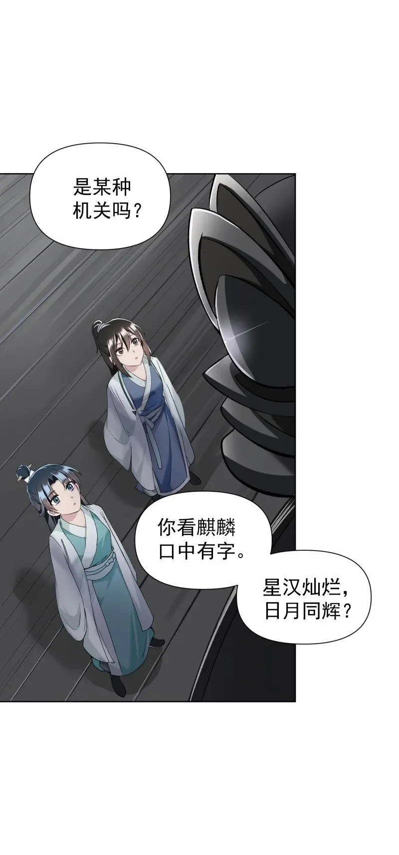 52 解谜双人组 第4页