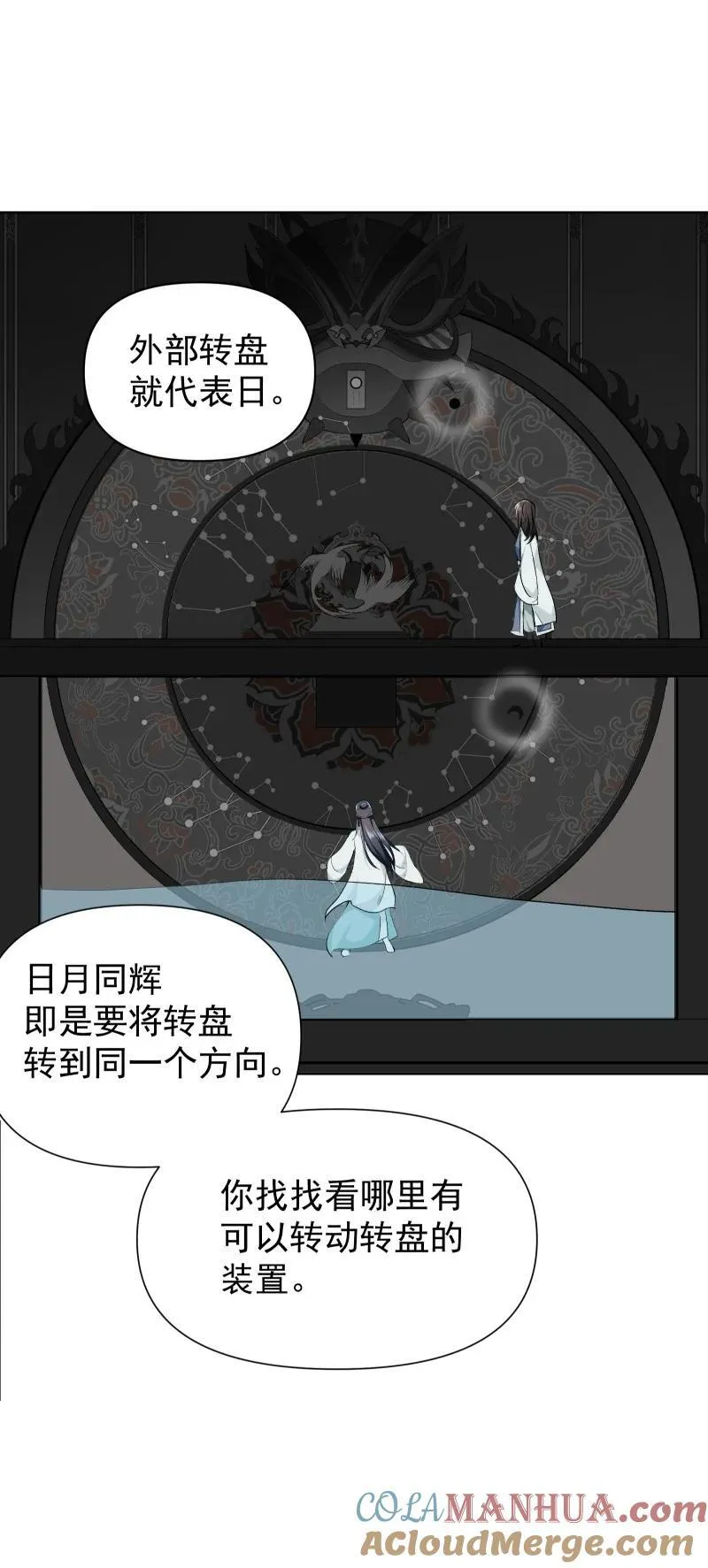 52 解谜双人组 第21页