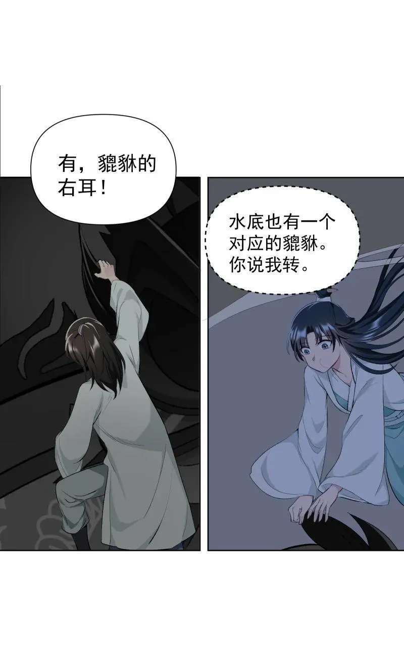 52 解谜双人组 第22页
