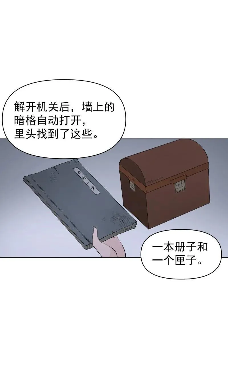 52 解谜双人组 第30页