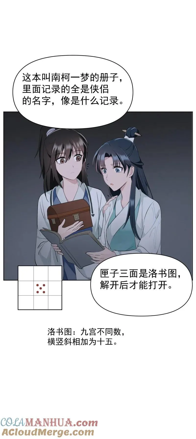 52 解谜双人组 第31页