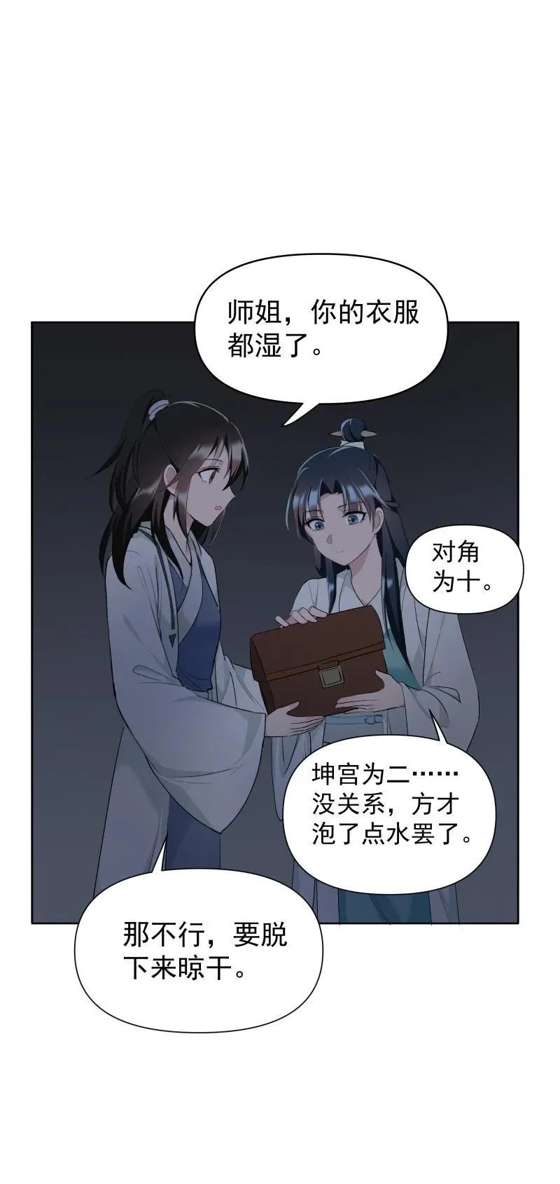 52 解谜双人组 第32页