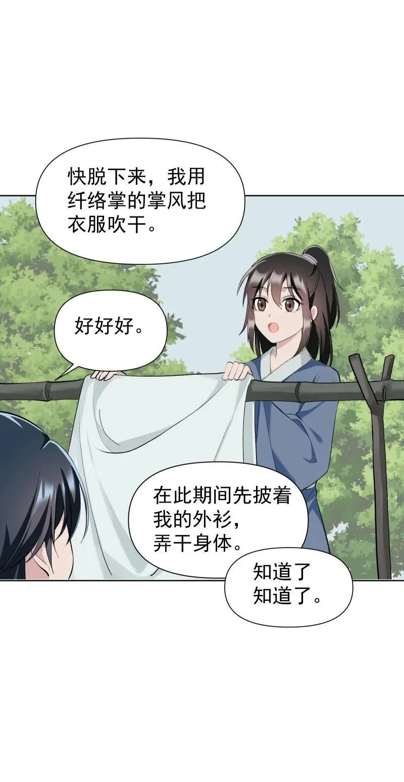 52 解谜双人组 第36页