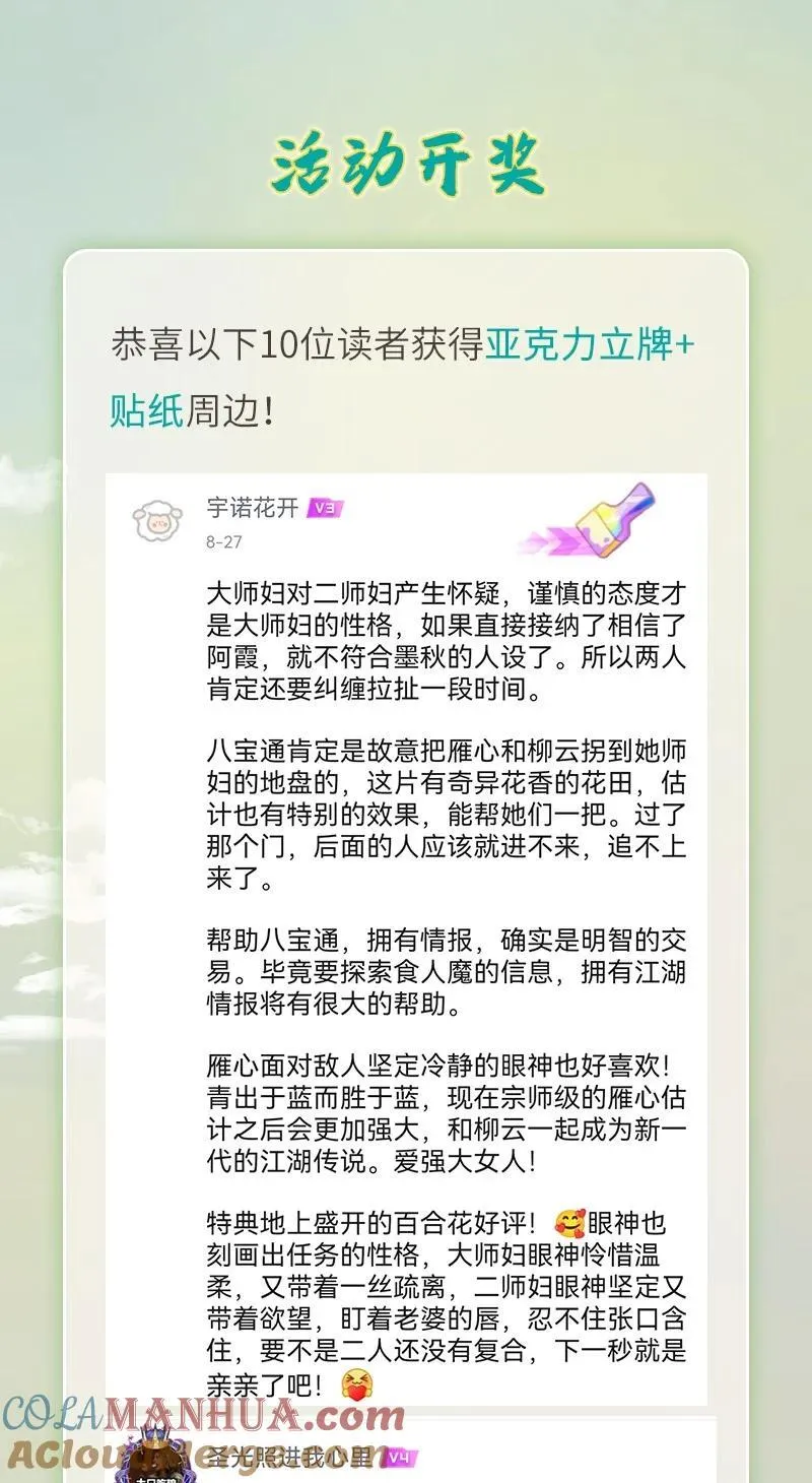52 解谜双人组 第39页