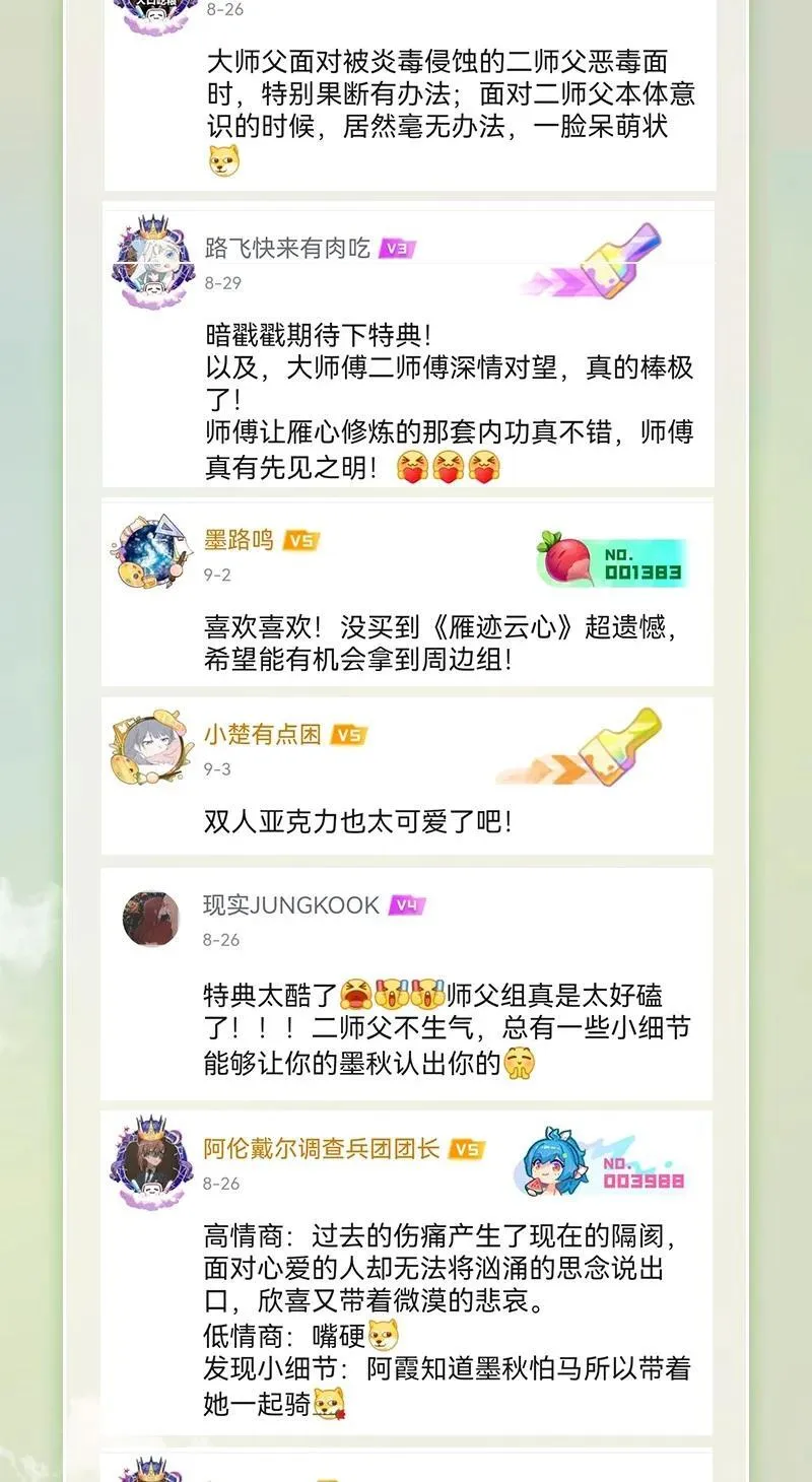 52 解谜双人组 第40页
