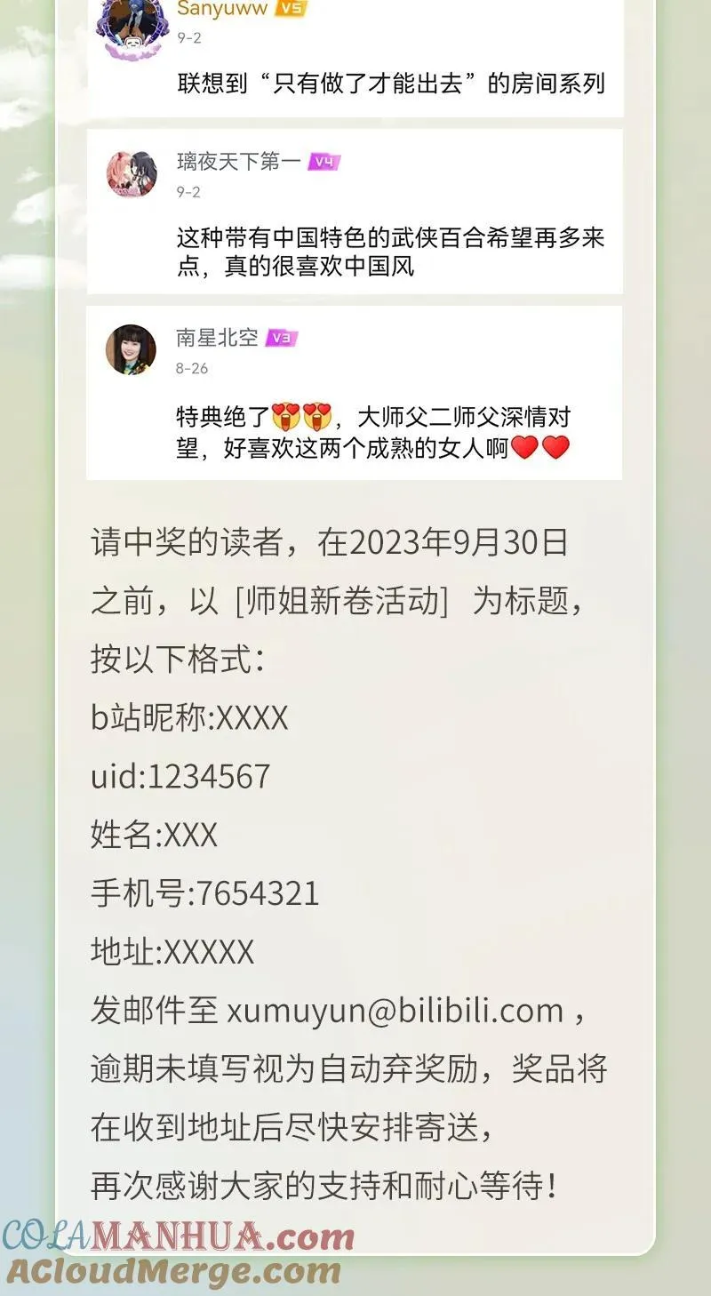 52 解谜双人组 第41页