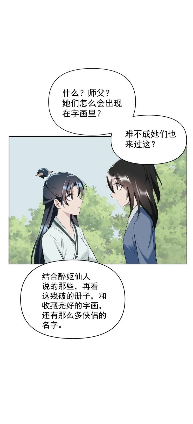 53 特殊喜好 第11页