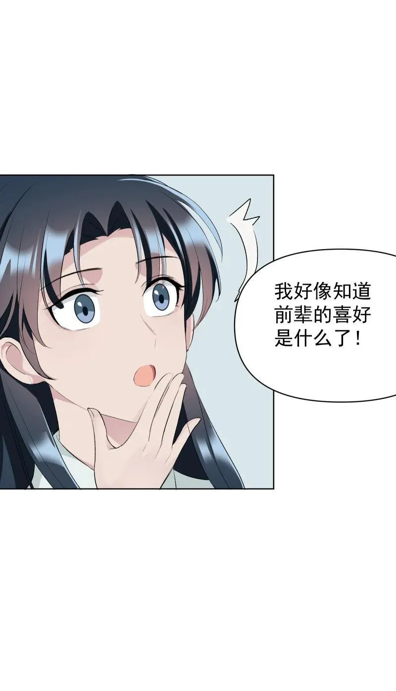 53 特殊喜好 第12页