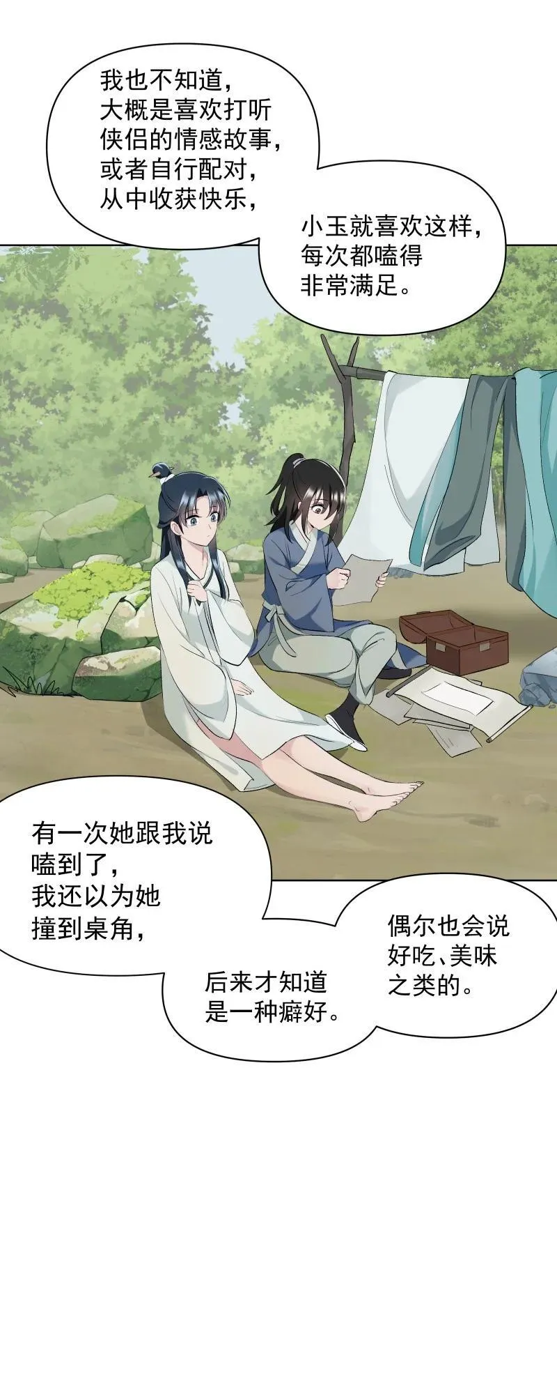 53 特殊喜好 第15页