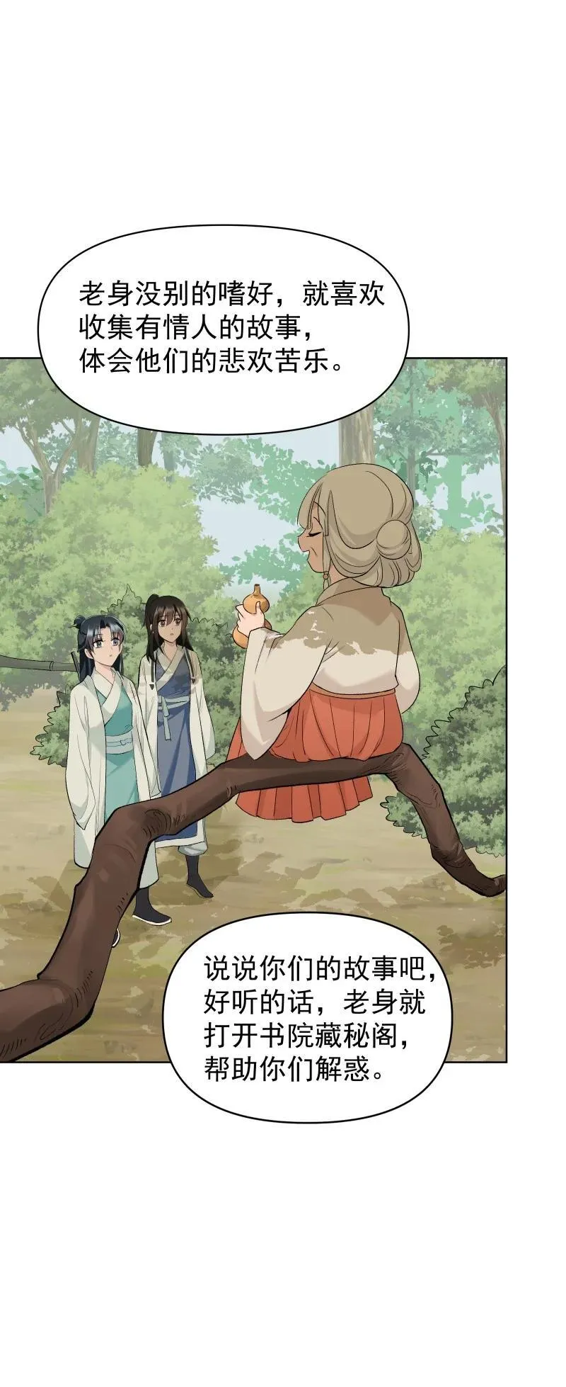 53 特殊喜好 第23页