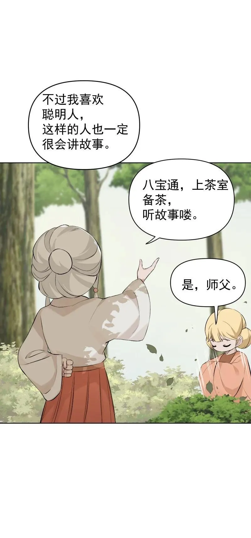 53 特殊喜好 第30页