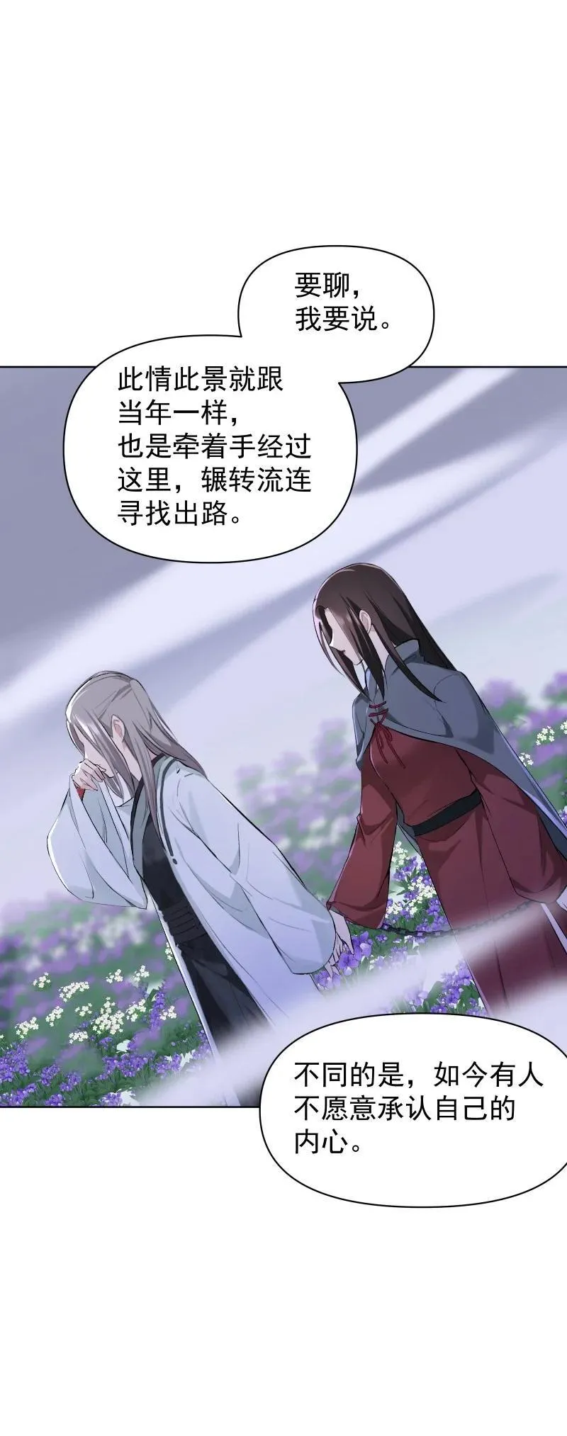 54 解不开的结 第38页