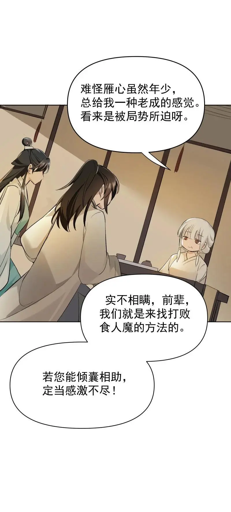 55 沉睡 第18页