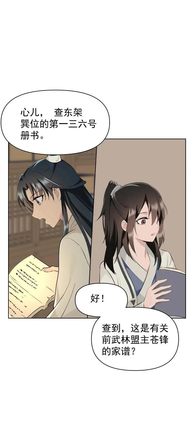 55 沉睡 第23页