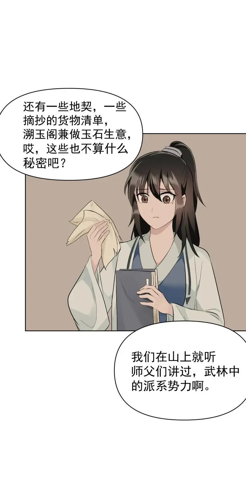 55 沉睡 第27页