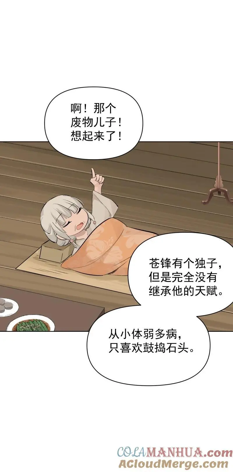 55 沉睡 第31页