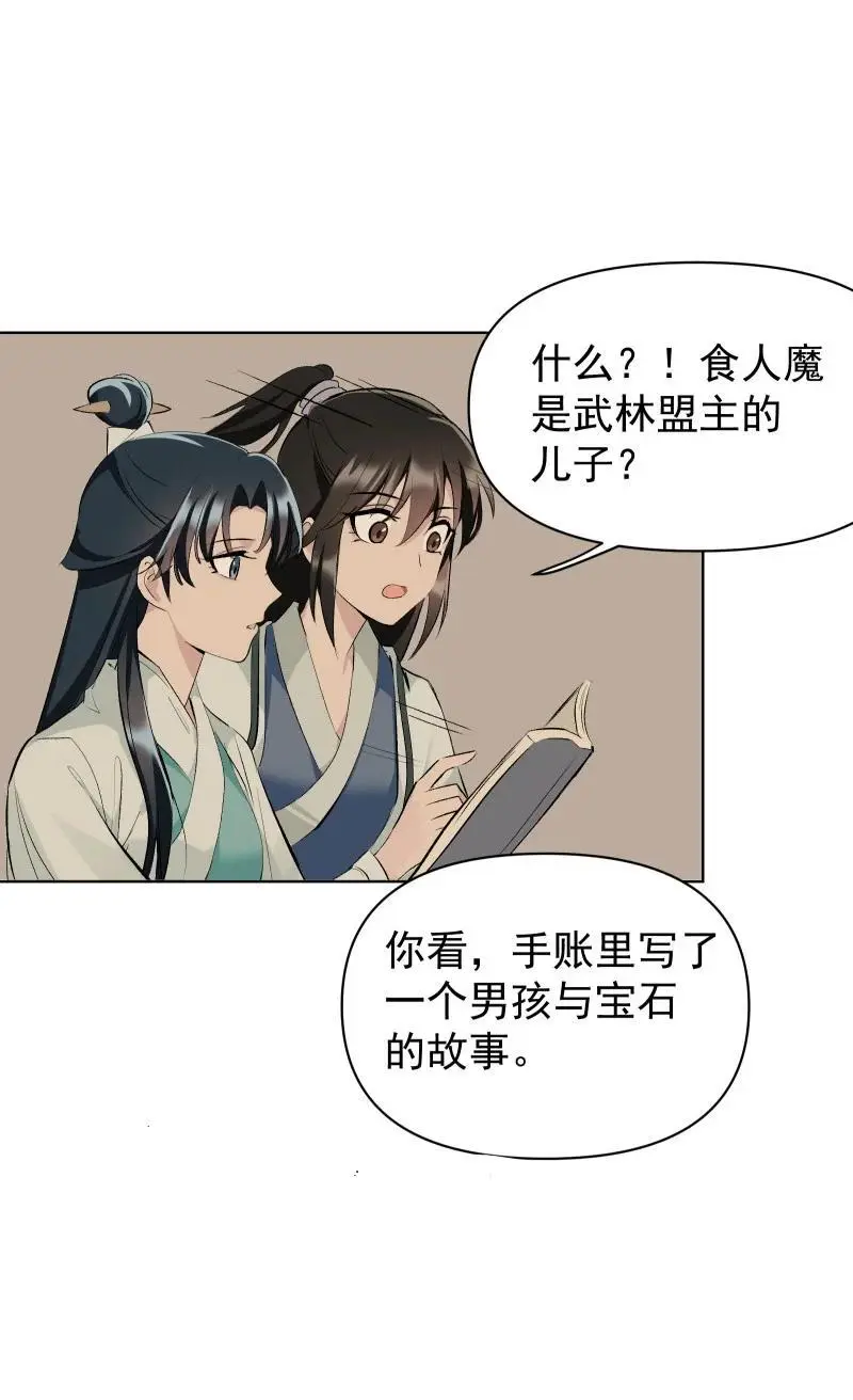 55 沉睡 第33页
