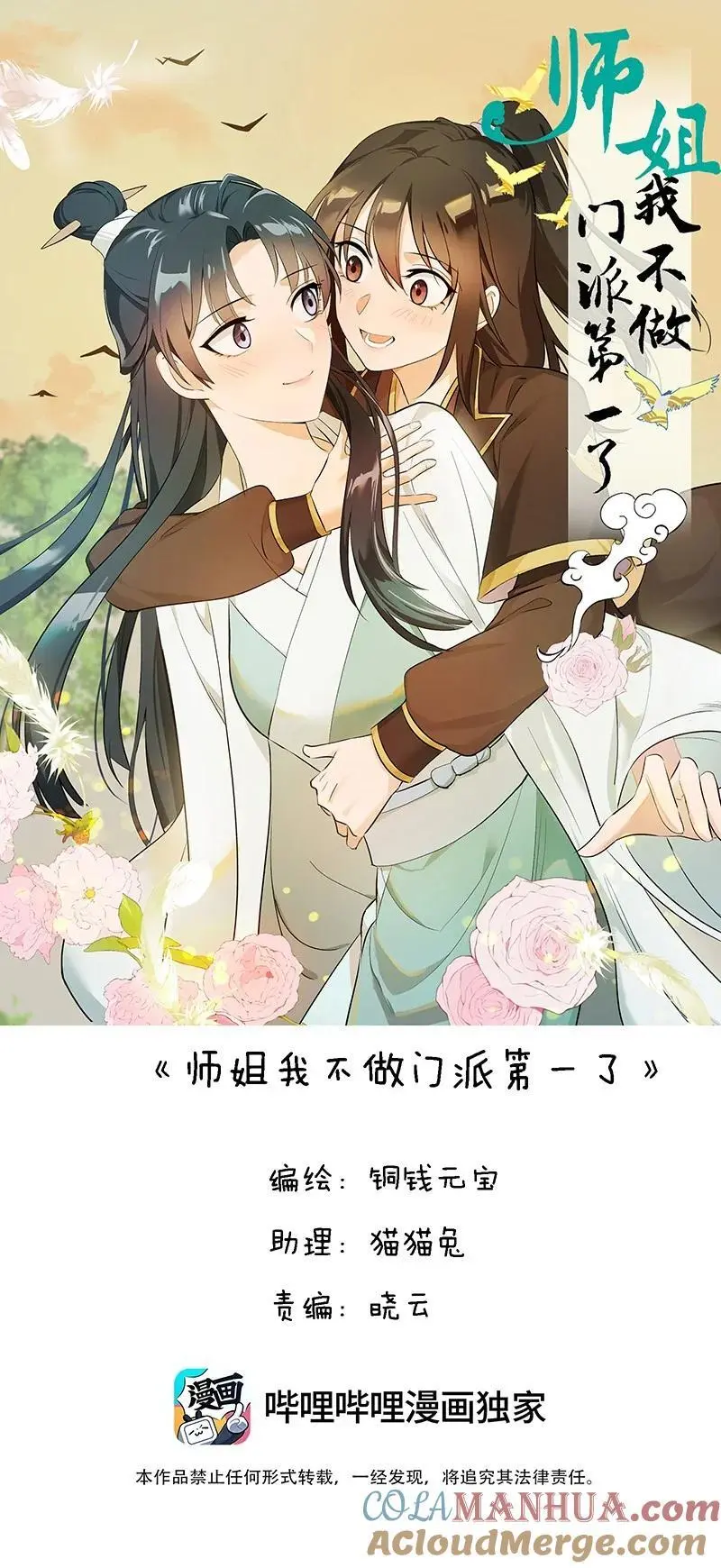 55 沉睡 第46页