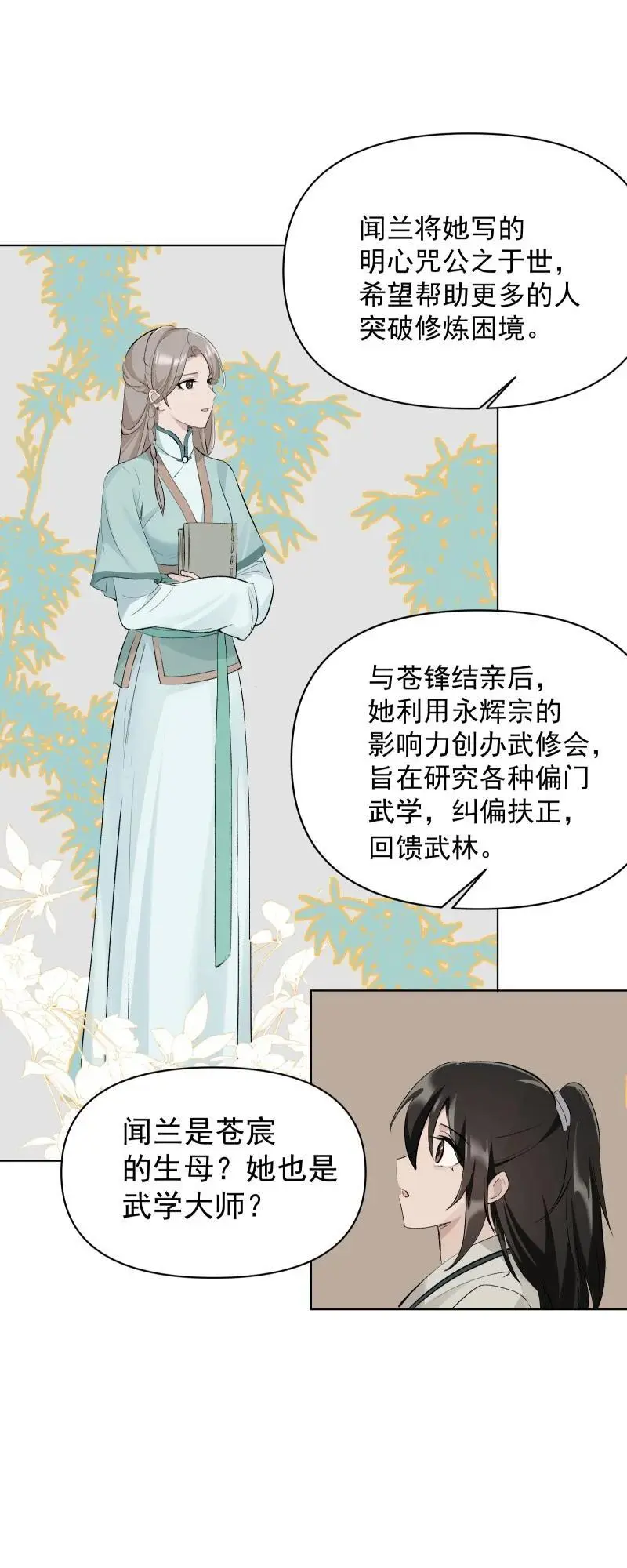 56 过去的秘密 第24页