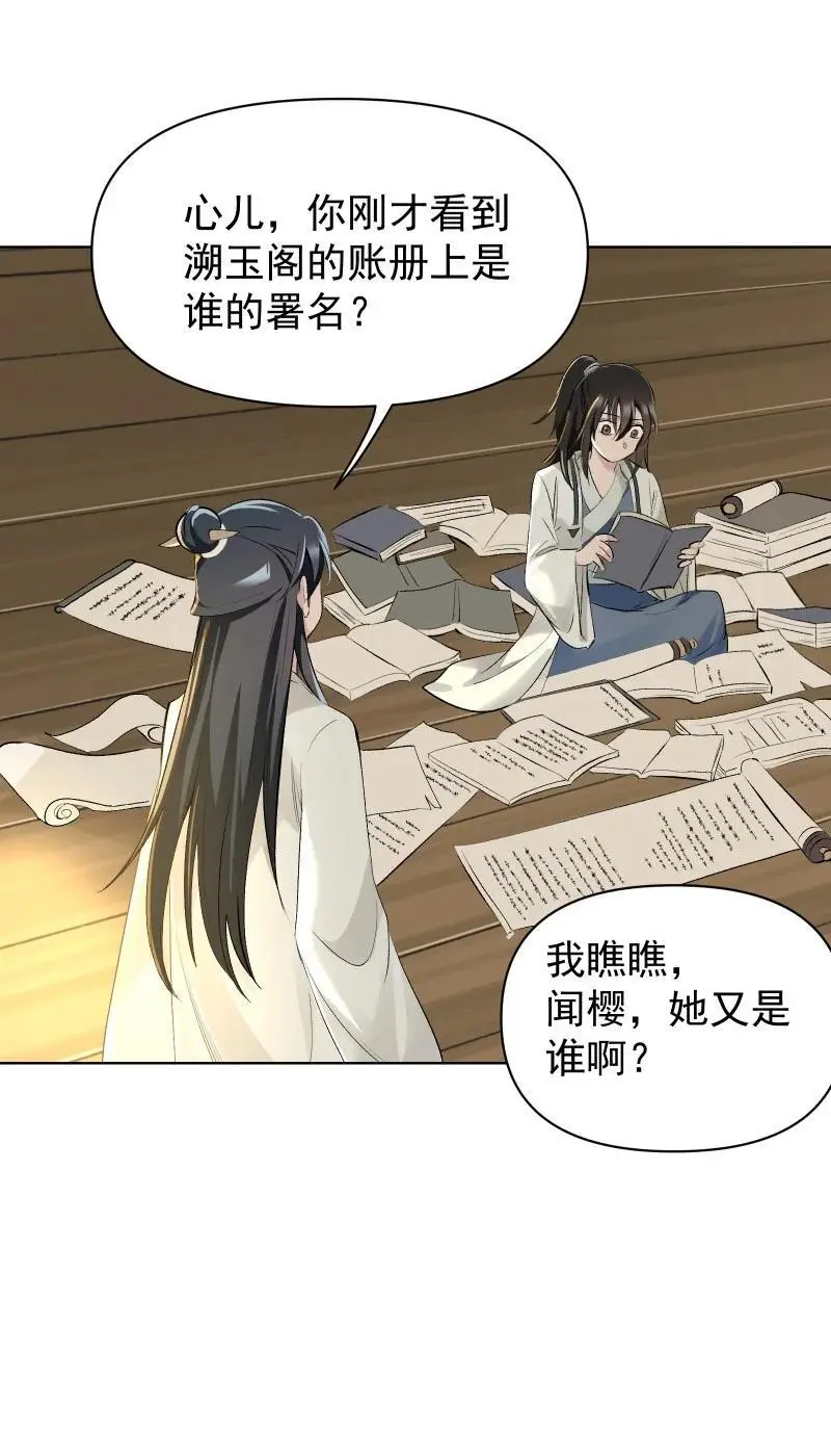 56 过去的秘密 第29页