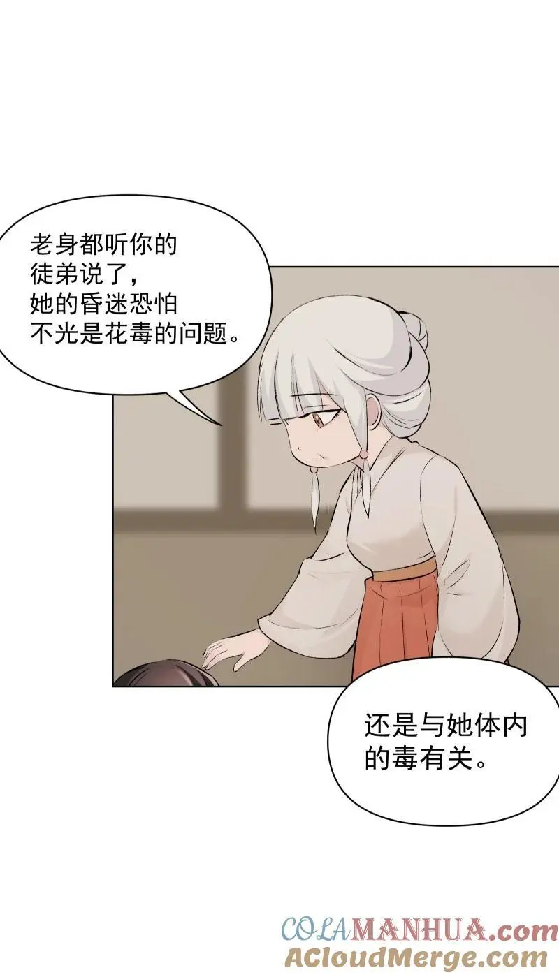 59 深渊边上 第11页