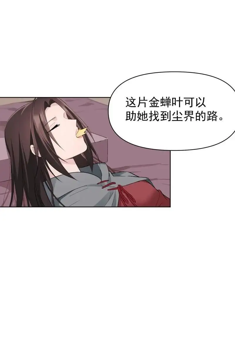 59 深渊边上 第14页