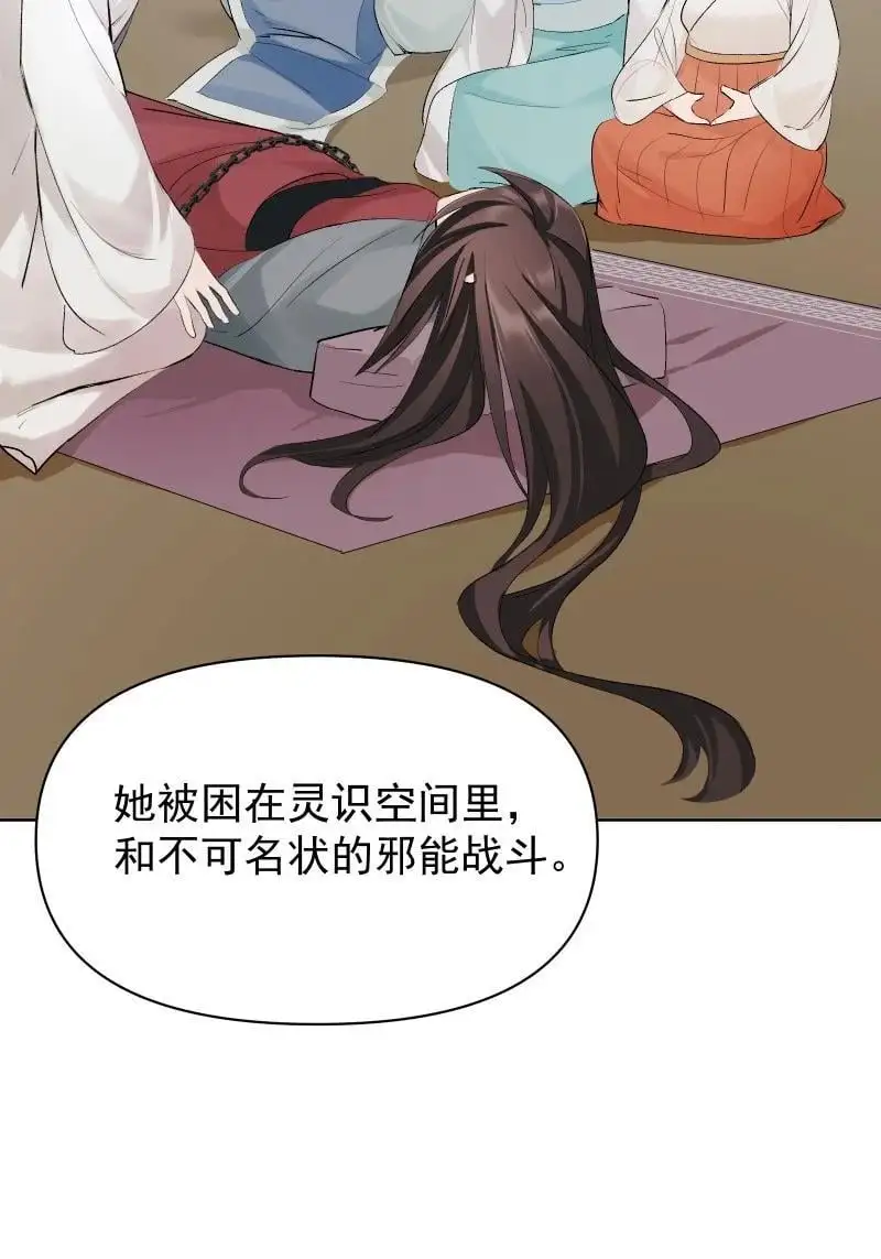 59 深渊边上 第18页