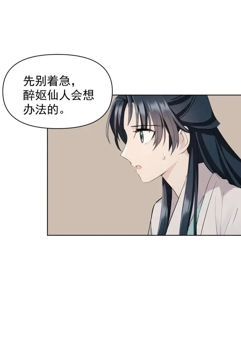 59 深渊边上 第20页