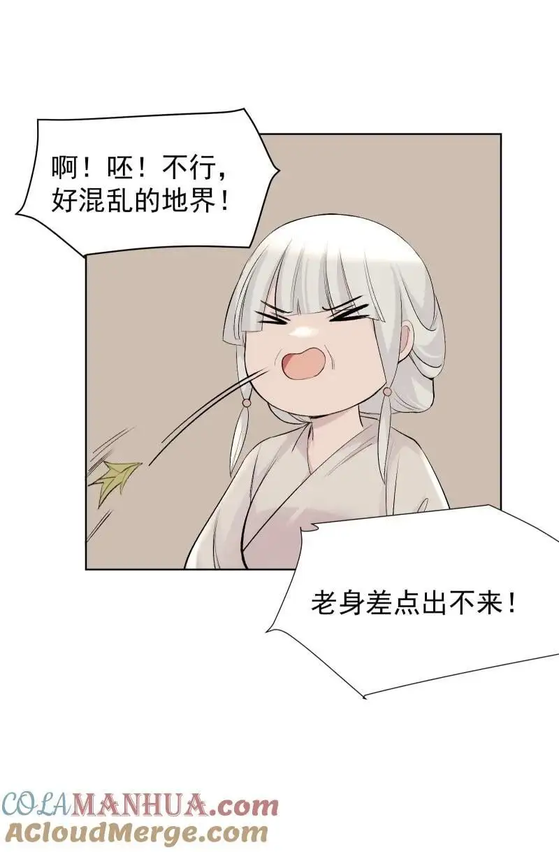59 深渊边上 第21页