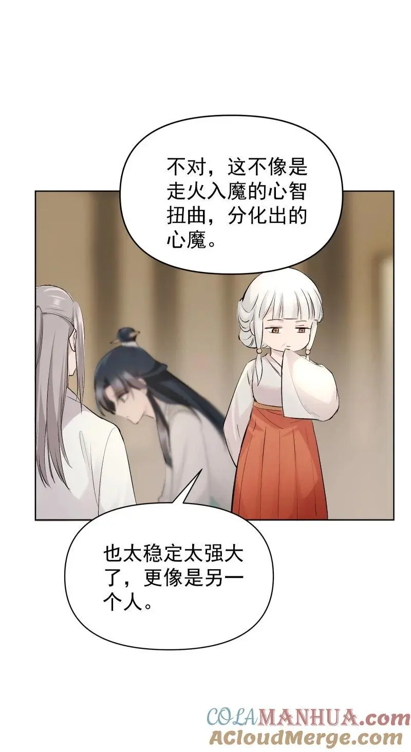 59 深渊边上 第23页
