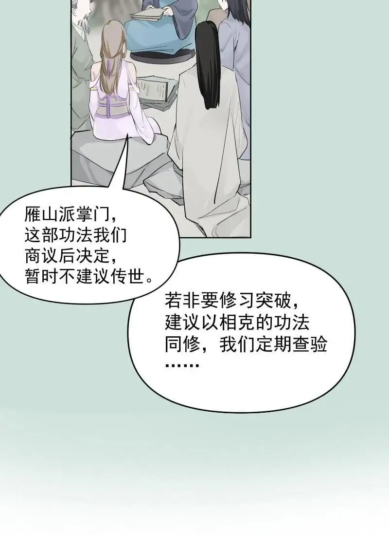 59 深渊边上 第26页