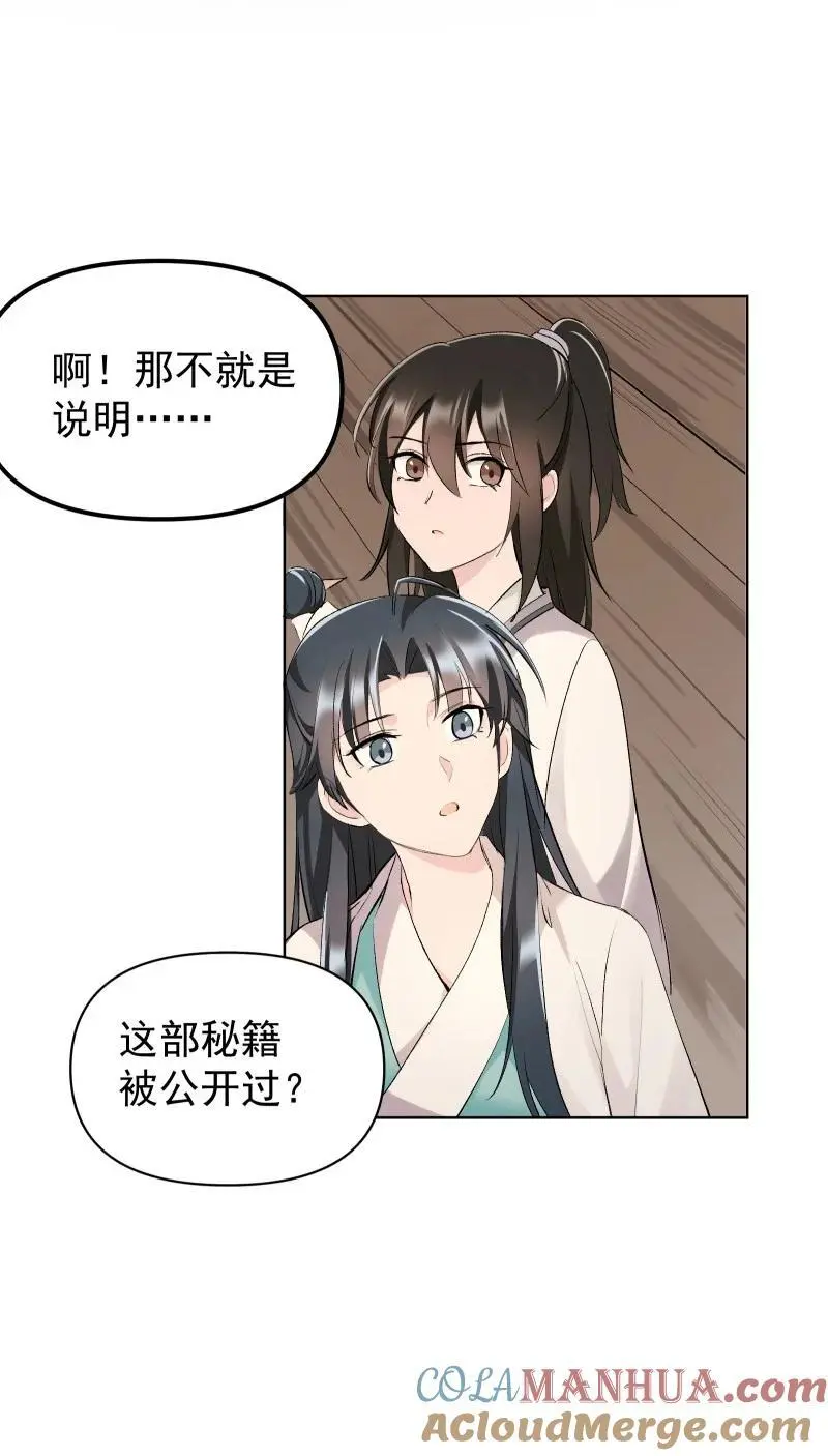 59 深渊边上 第27页