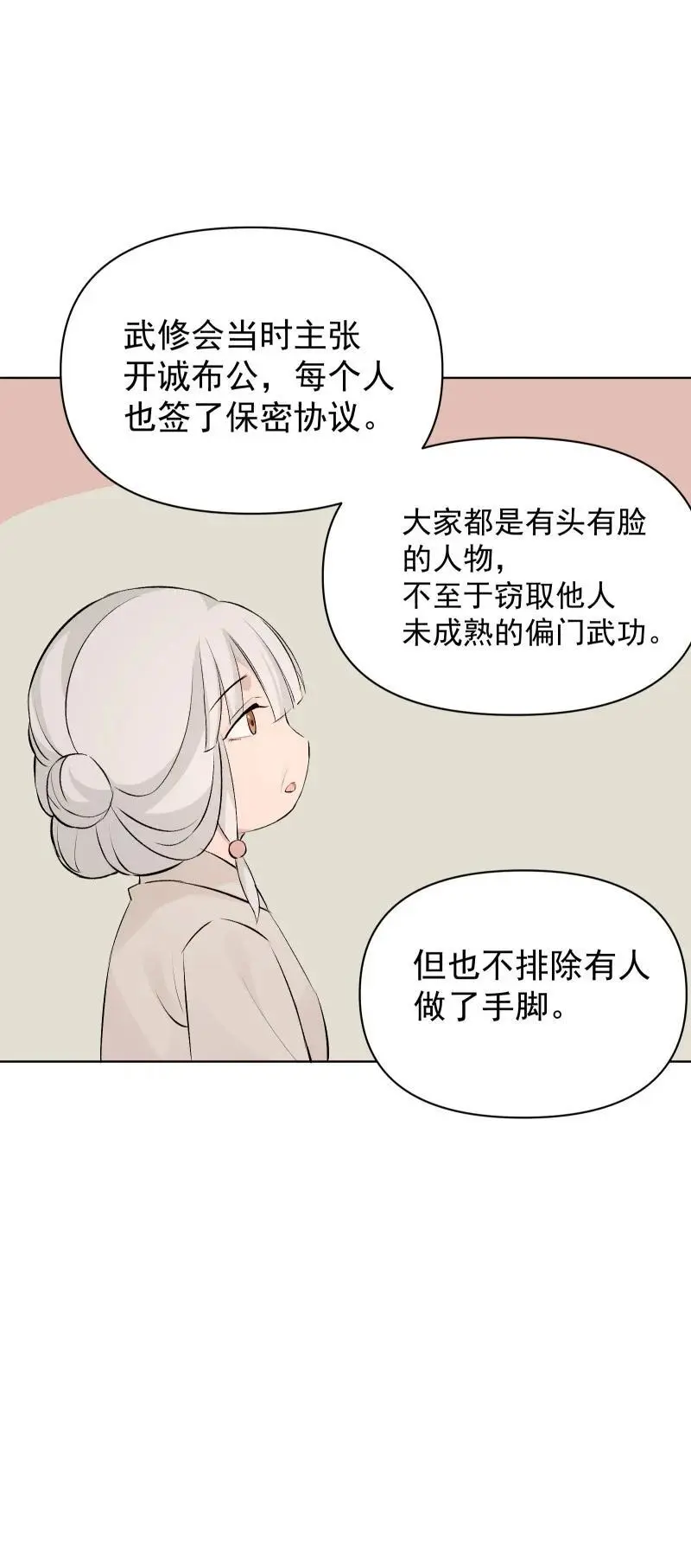 59 深渊边上 第28页