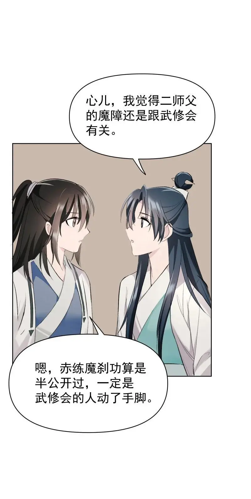 59 深渊边上 第32页