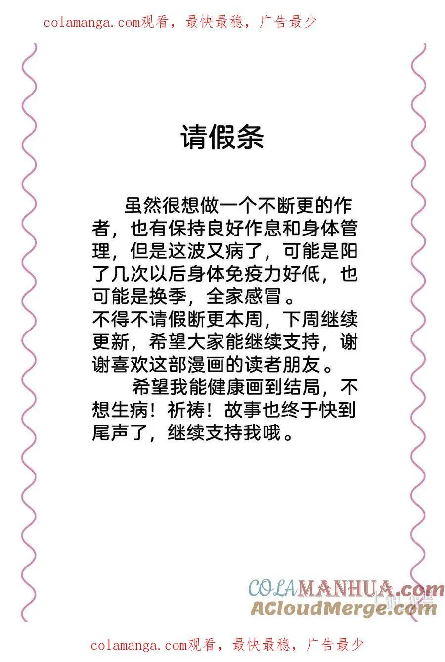 请假条 本周暂停更新 第1页