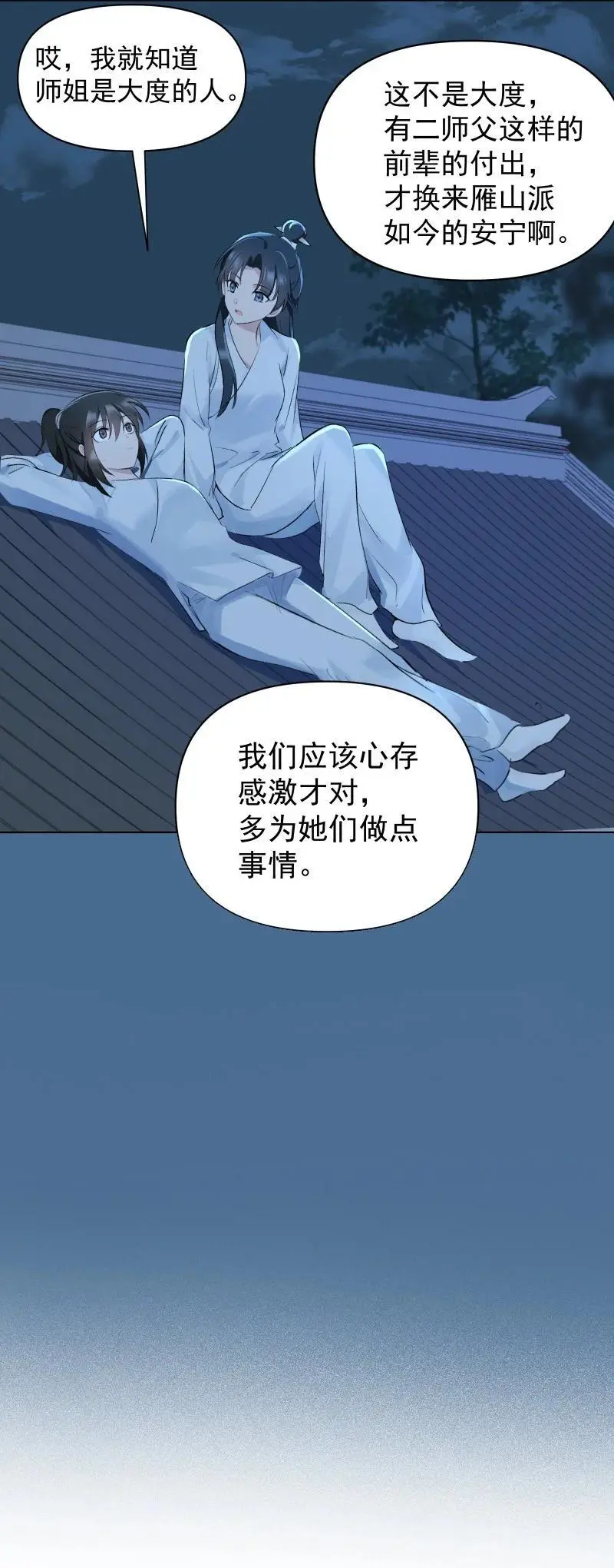 65 决战之际 第30页