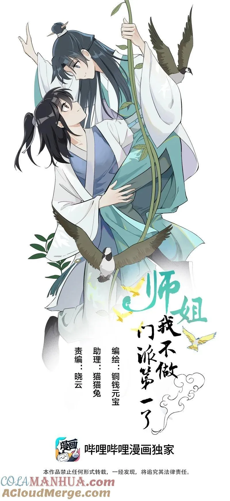 66 驱魔 第7页