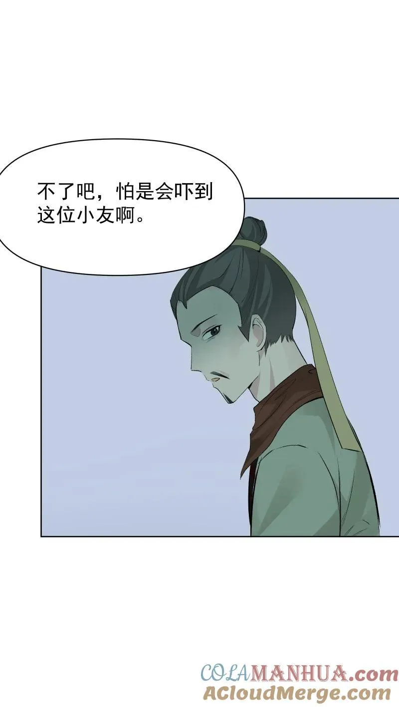 66 驱魔 第21页