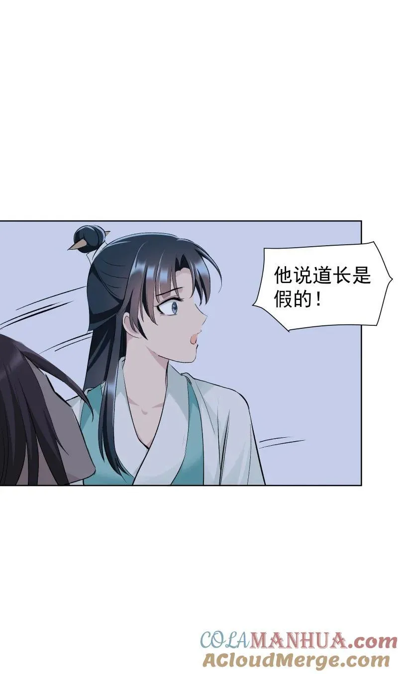 66 驱魔 第25页