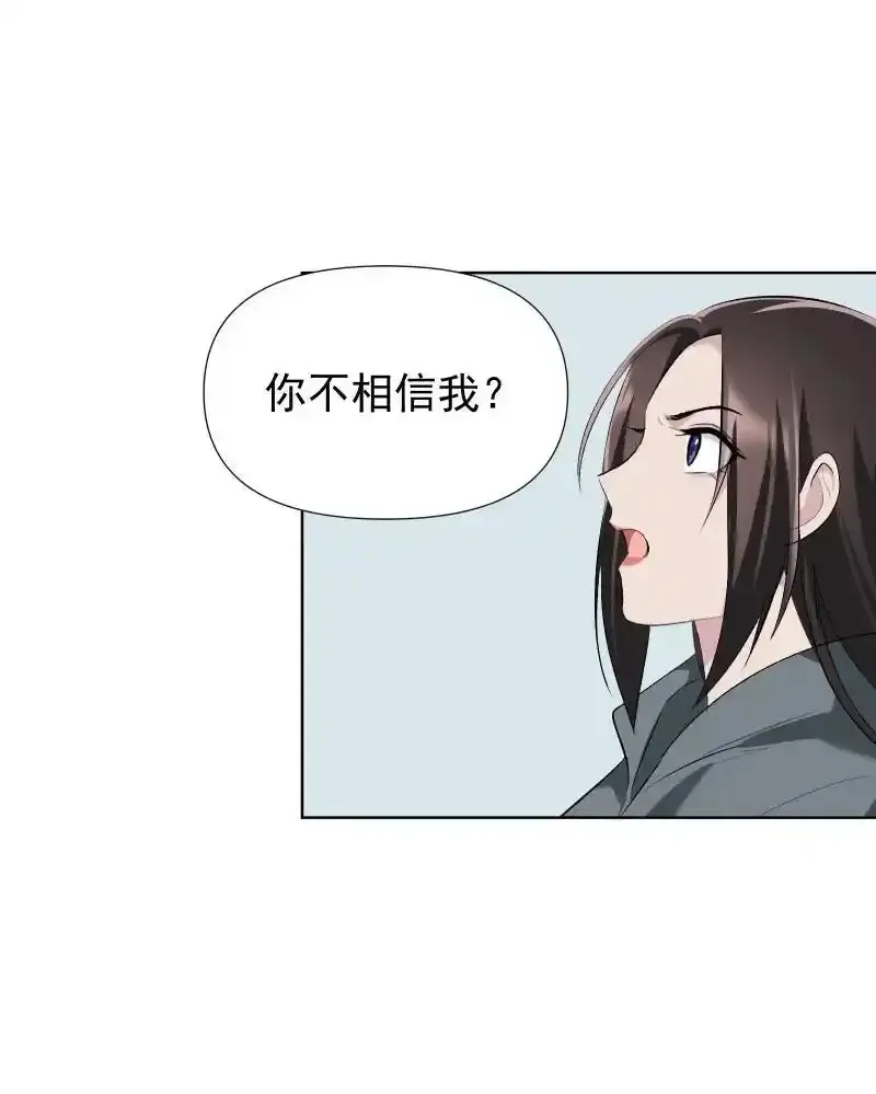50 信任危机 第11页