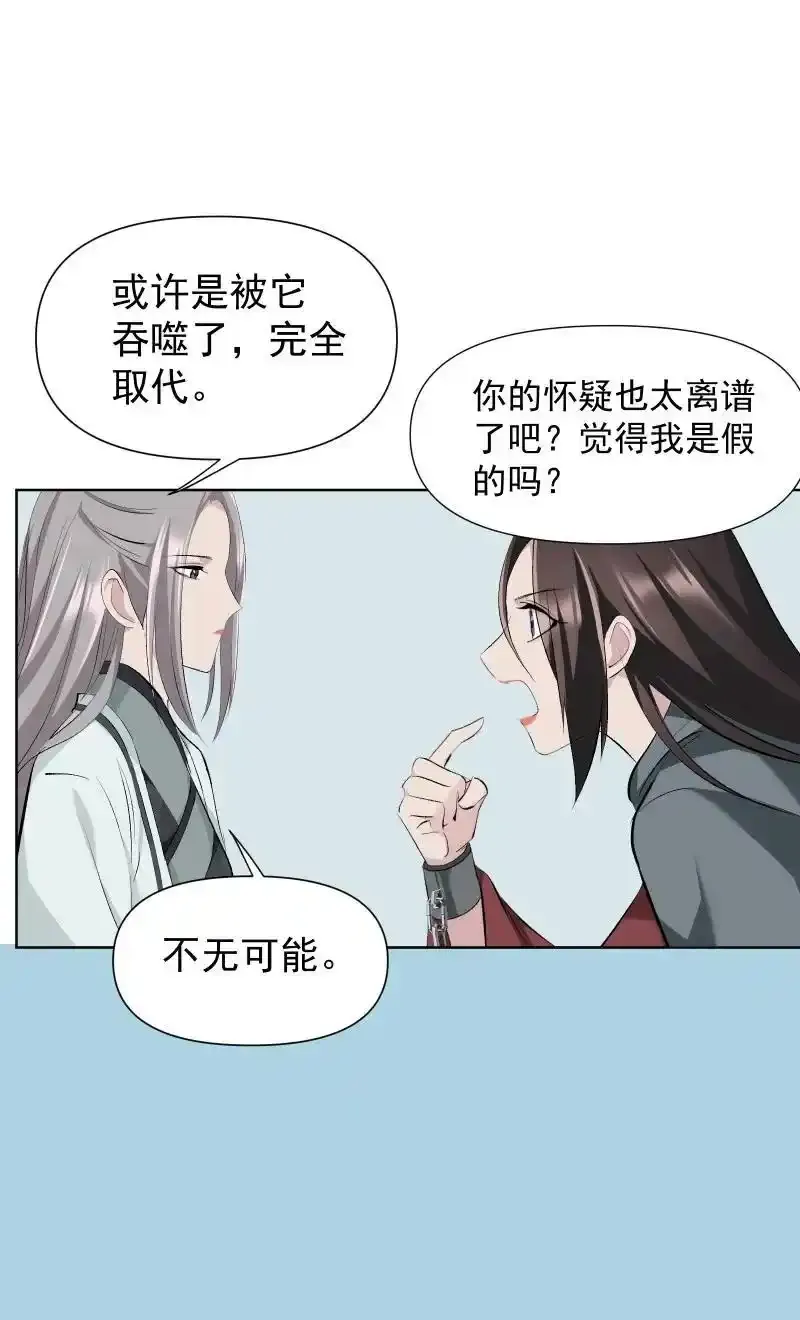 50 信任危机 第17页
